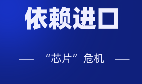 高端產(chǎn)品大量依賴進口，儀器儀表行業(yè)會不會遭遇“芯片”危機？