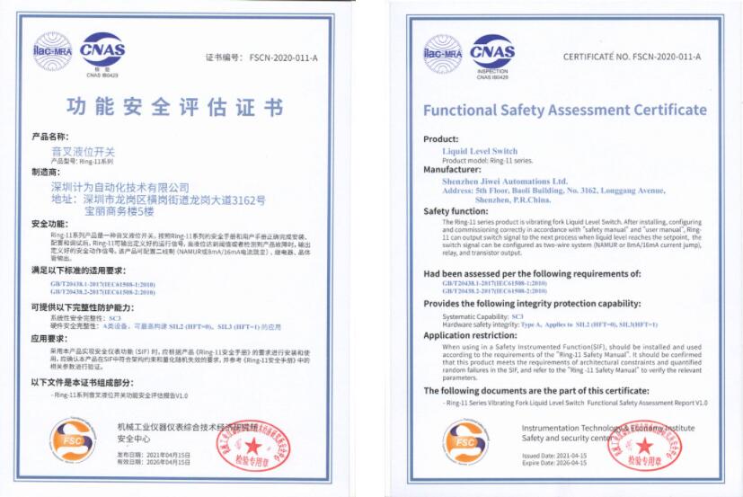 計為音叉液位開關(guān)通過SIL2/3認證